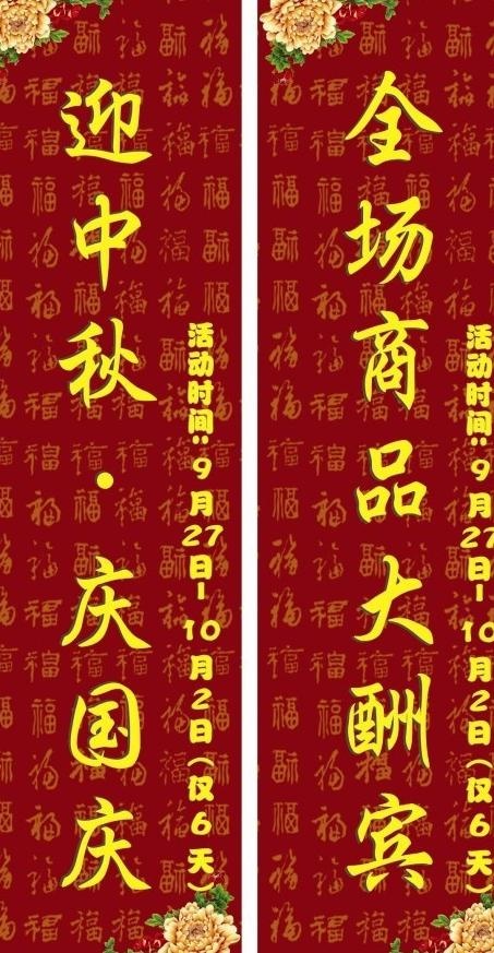 迎中秋 庆国庆 全场商品大酬宾 活...cdr矢量模版下载