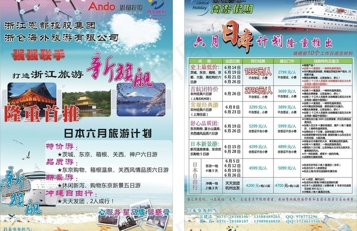 浙仑海外旅行社 广告宣传页图片cdr矢量模版下载