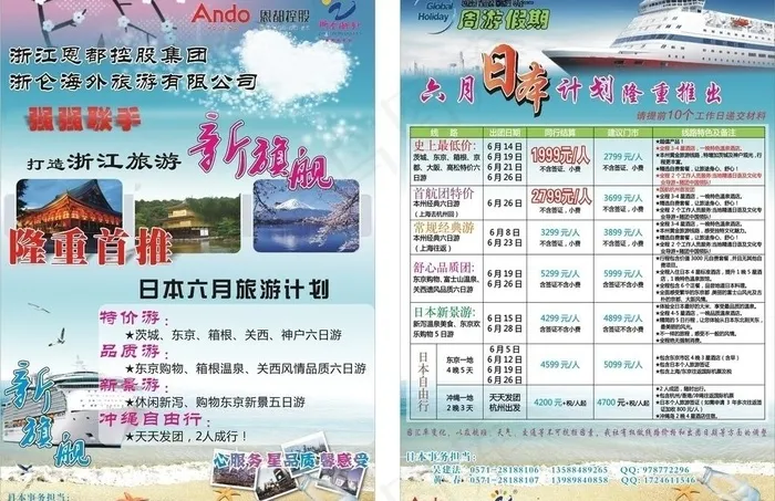 浙仑海外旅行社 广告宣传页图片cdr矢量模版下载