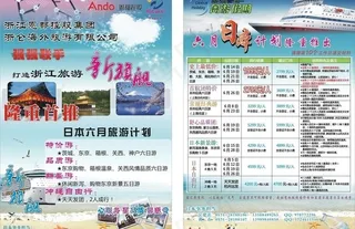 浙仑海外旅行社 广告宣传页图片