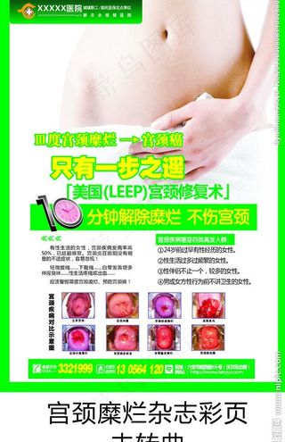 宫颈糜烂 彩页图片