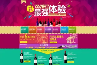 淘宝酒类页面图片