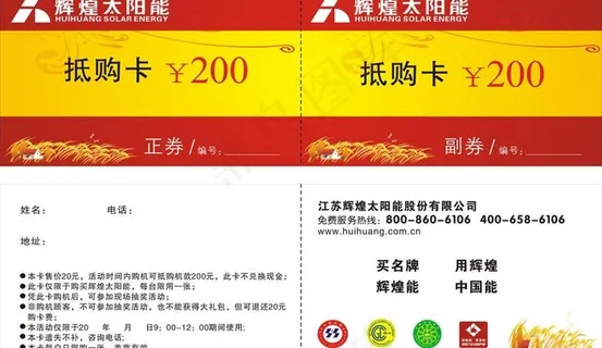 辉煌太阳能优惠券图片