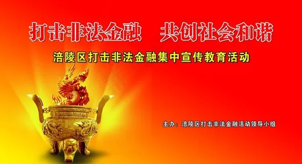 非法金融背景图片