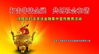 非法金融背景图片