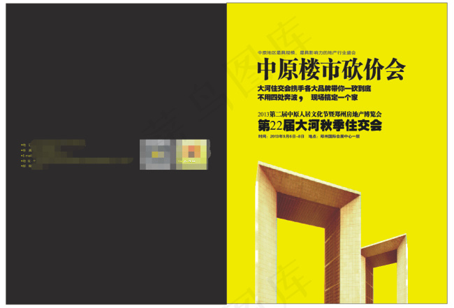 住交会会刊封面cdr矢量模版下载