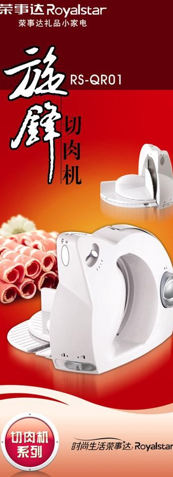 切肉机易拉宝图片psd模版下载