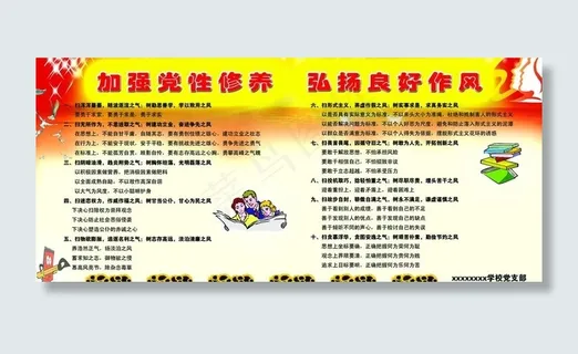 创先争优宣传栏图片