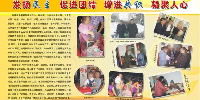 发扬民主图片(5102X2835(DPI:72))psd模版下载