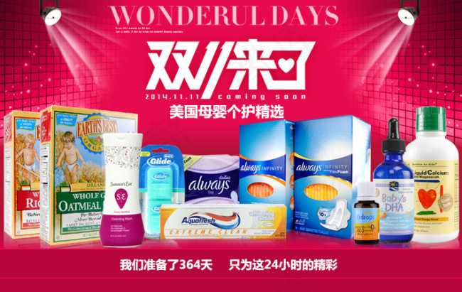 双11个护母婴类目海报psd模版下载
