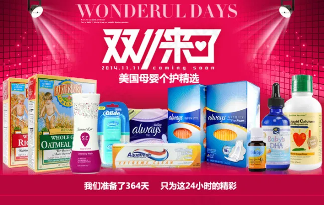 双11个护母婴类目海报psd模版下载