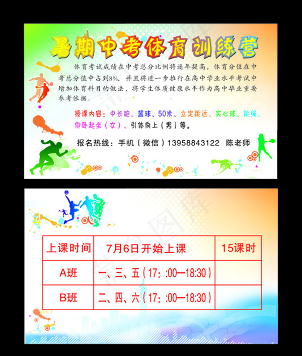 暑期cdr矢量模版下载