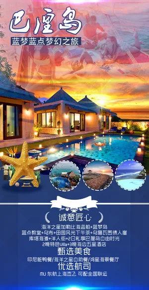 巴厘岛海报