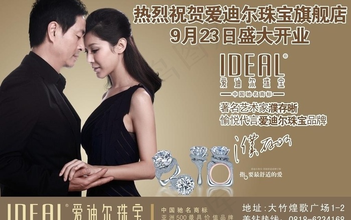 爱迪尔珠宝海报设计图片cdr矢量模版下载