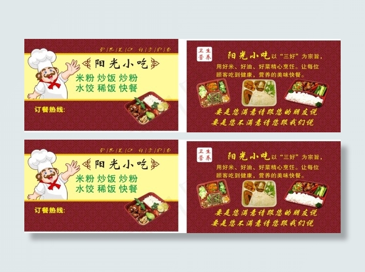 阳光小吃名片cdr矢量模版下载