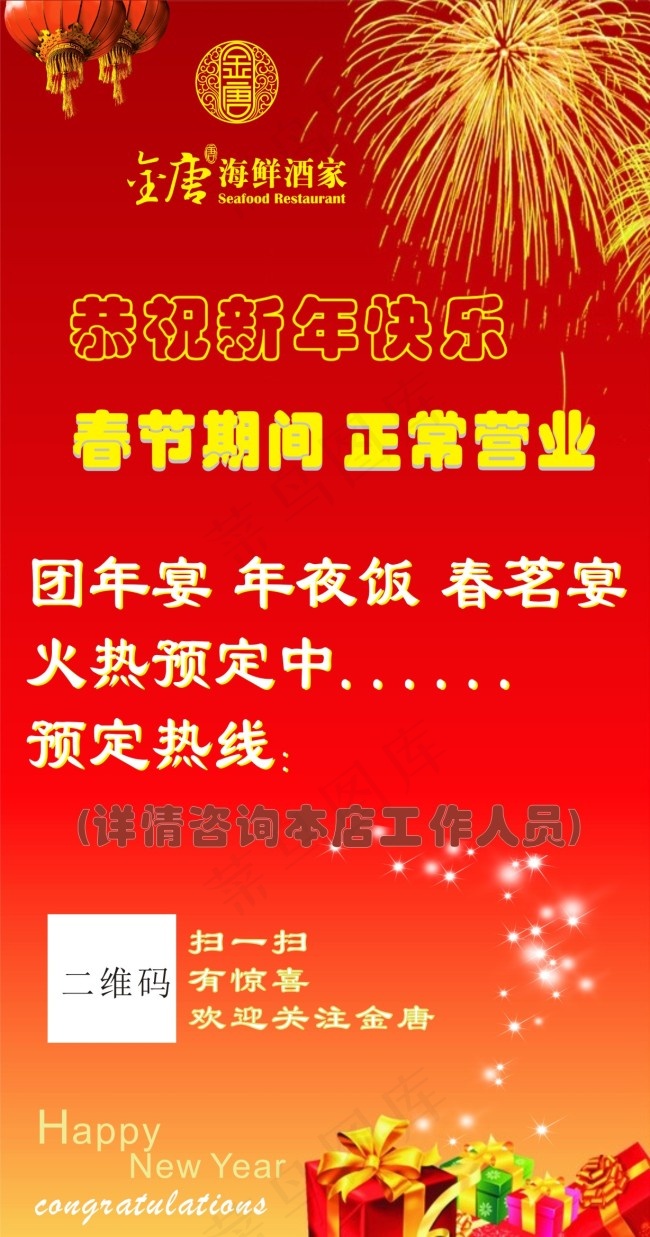 团年宴火热预定中cdr矢量模版下载