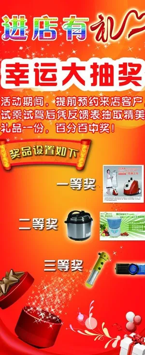 幸运抽奖易拉宝图片