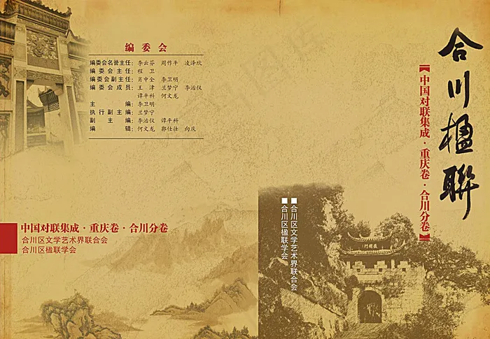 对联书籍封面图片cdr矢量模版下载