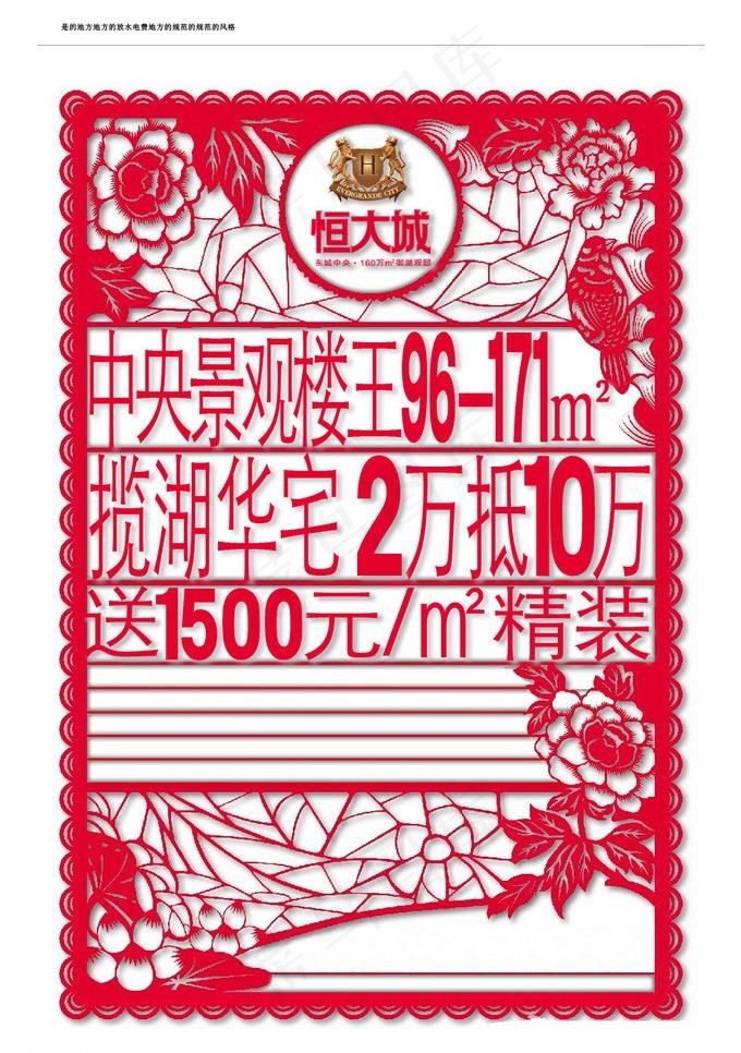 房产微博图片psd模版下载