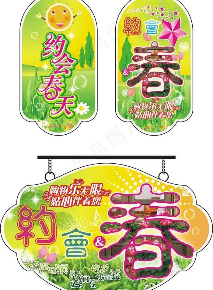 春天吊旗图片cdr矢量模版下载