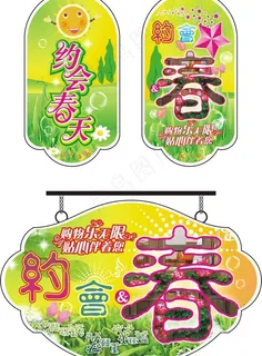 春天吊旗图片