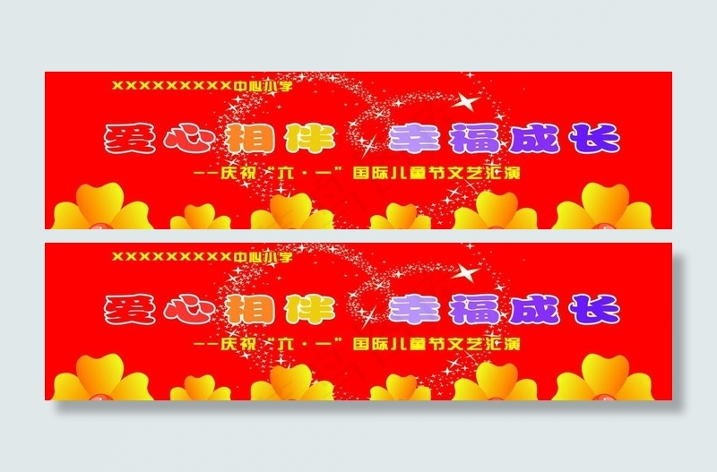 六一儿童节图片(14173X4370(DPI:30))psd模版下载
