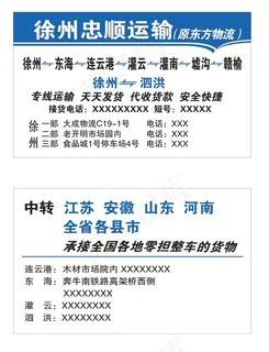 货车名片图片