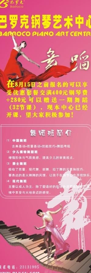 舞蹈简介x展架图片cdr矢量模版下载