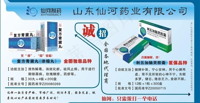 药业招商图片cdr矢量模版下载
