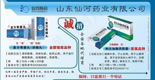 药业招商图片