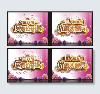 38妇女节活动海报设计矢量素材下载