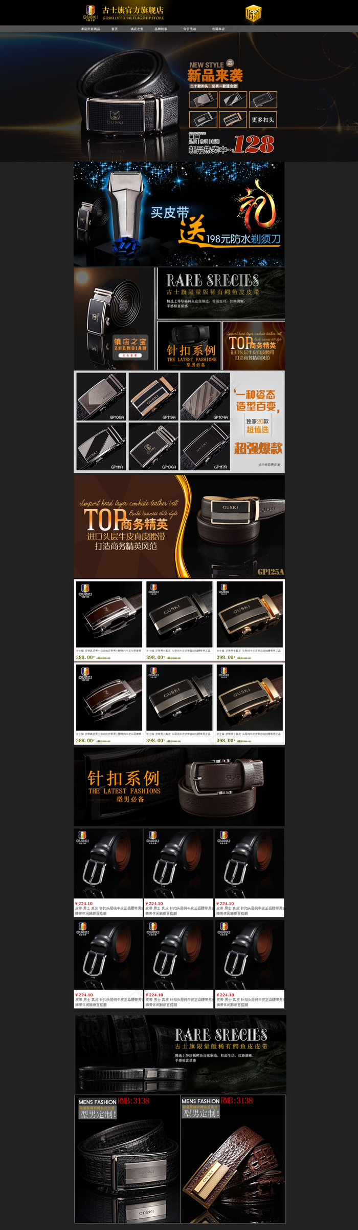 京东皮带店铺首页装修模板PSD素材psd模版下载