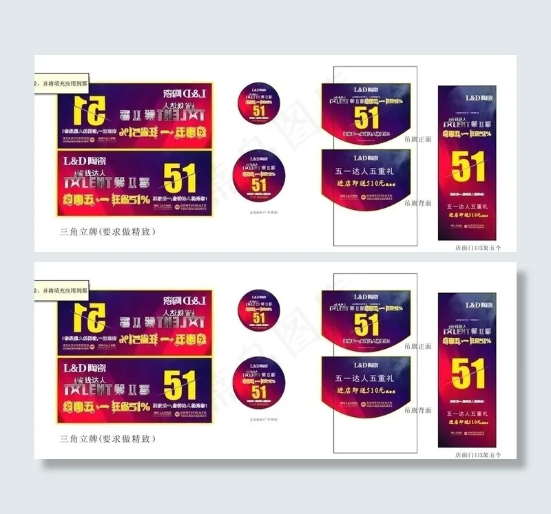 LD五一促销全套（含吊旗 立牌 展...cdr矢量模版下载