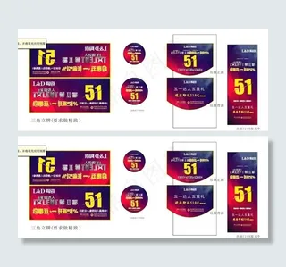 LD五一促销全套（含吊旗 立牌 展...