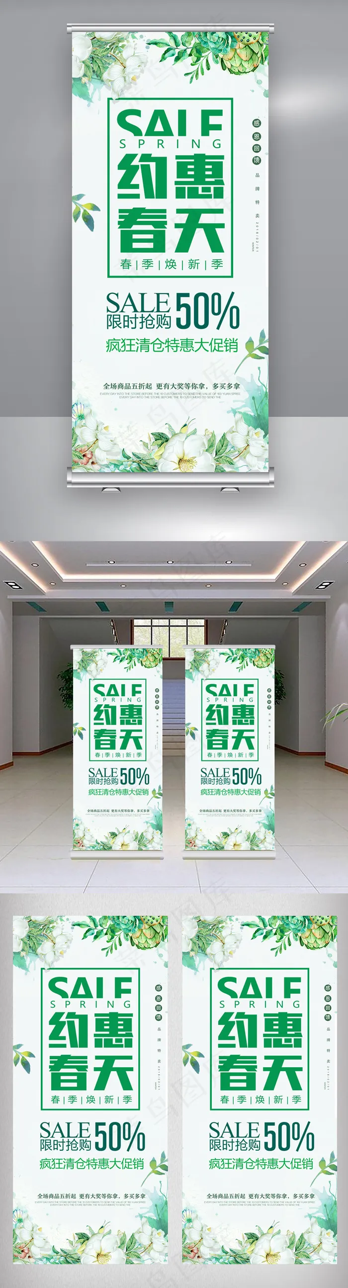 约惠春天春季促销展架psd模版下载