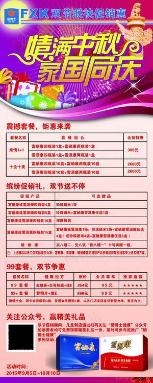 中秋促销X展架