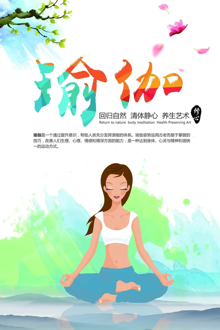 瑜伽创意海报模板下载(7087X10630(DPI:300))psd模版下载