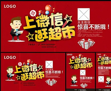 上微信 逛超市图片