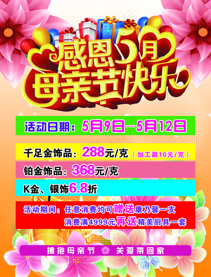 母亲节快乐psd模版下载