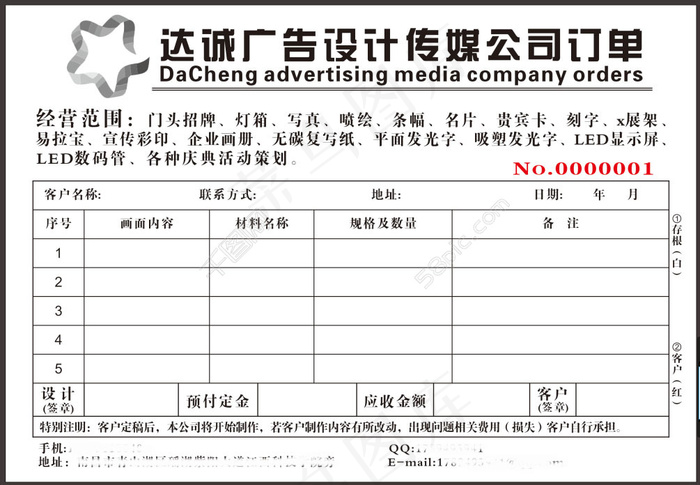 公司联单cdr矢量模版下载