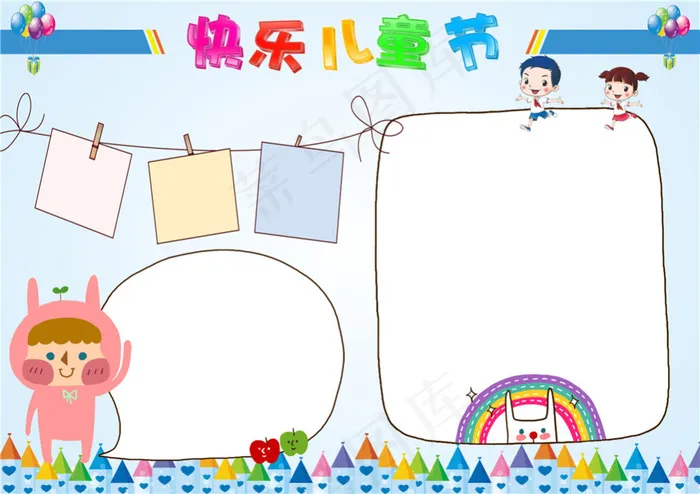 快乐儿童节word电子报