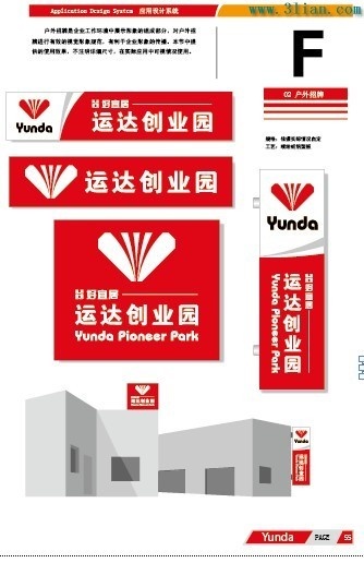 运达创业园户外招牌vi设计