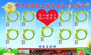 幼儿园园丁一览表精美花环照片图片