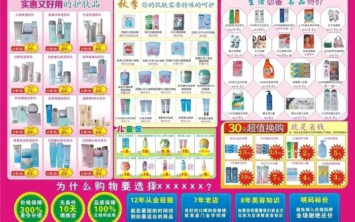 化妆品店秋季促销彩页cdr矢量模版下载