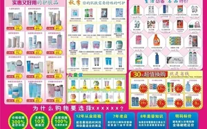 化妆品店秋季促销彩页