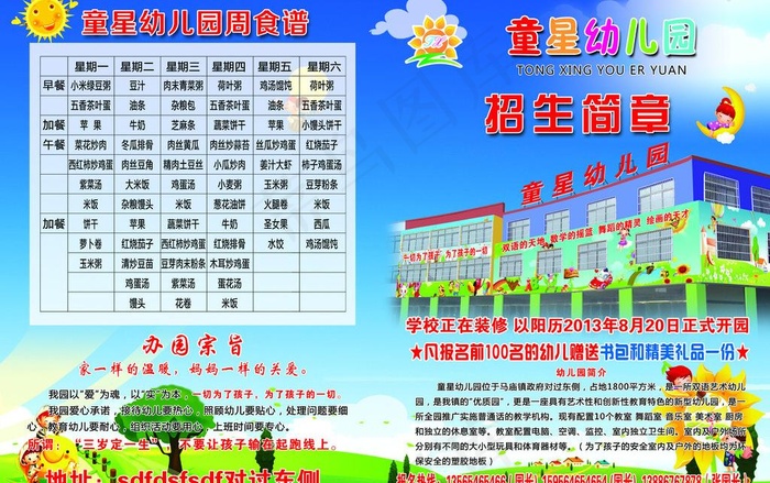 幼儿园彩页图片