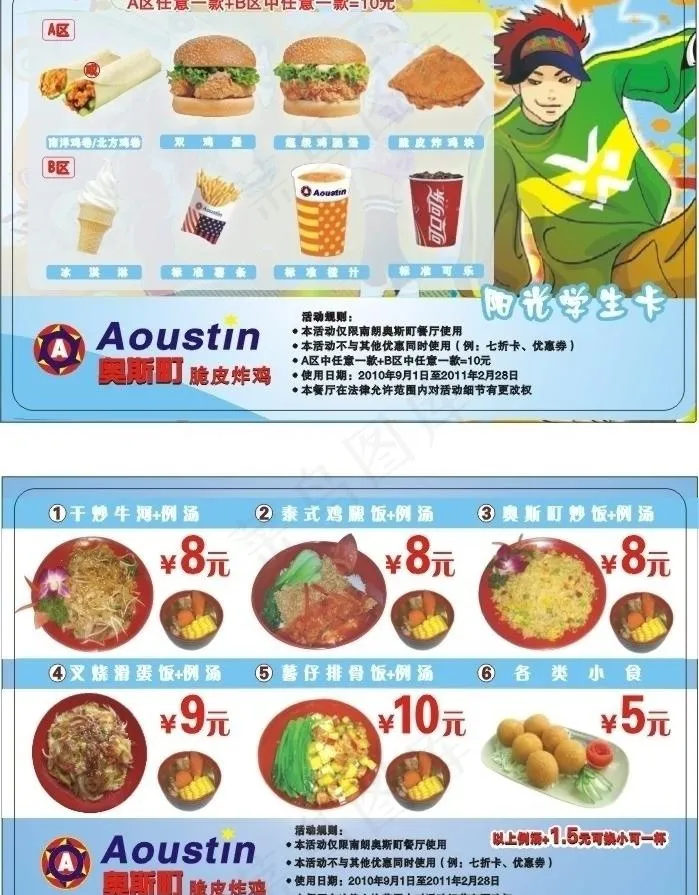 餐厅学生卡图片cdr矢量模版下载