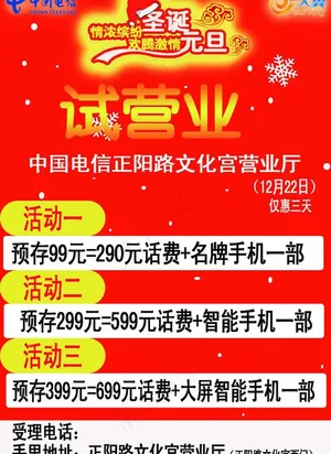 中国电信元旦试营业图片