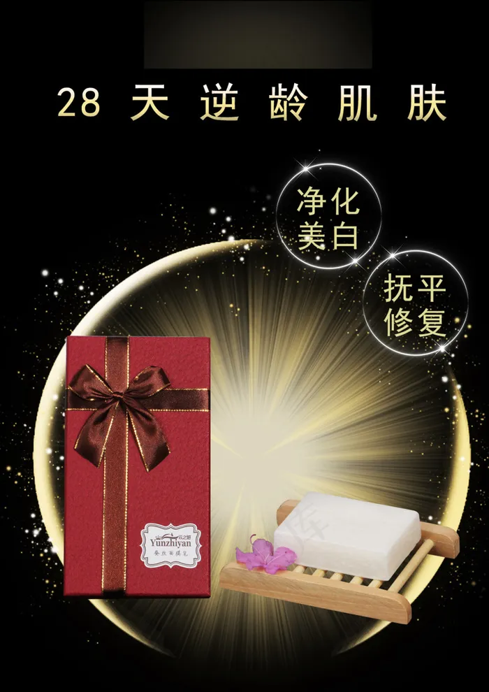 云之妍蚕丝面膜皂海报psd模版下载