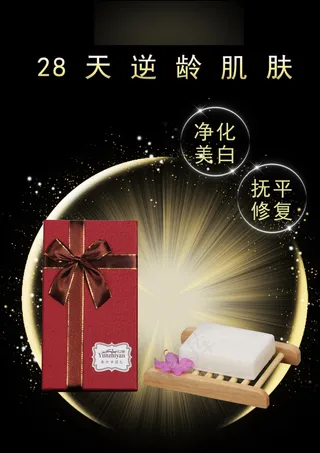 云之妍蚕丝面膜皂海报